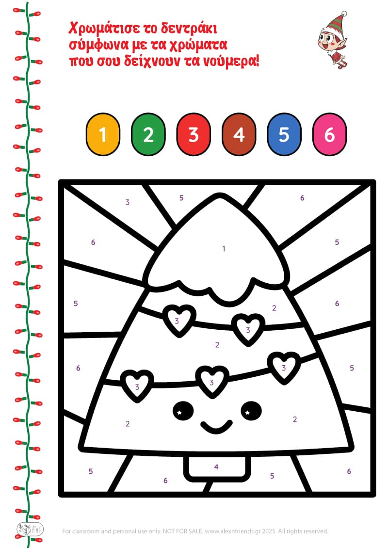 Χριστουγεννιάτικη Άσκηση