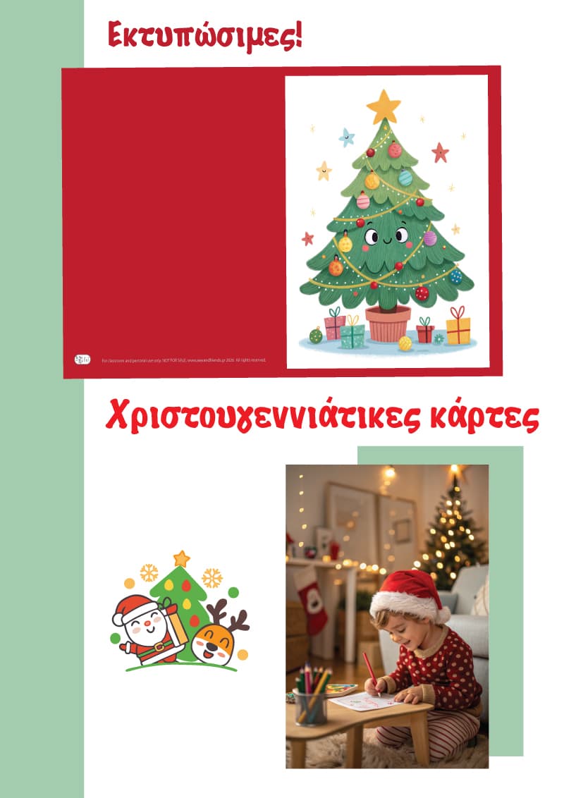 Χριστουγεννιάτικες κάρτες