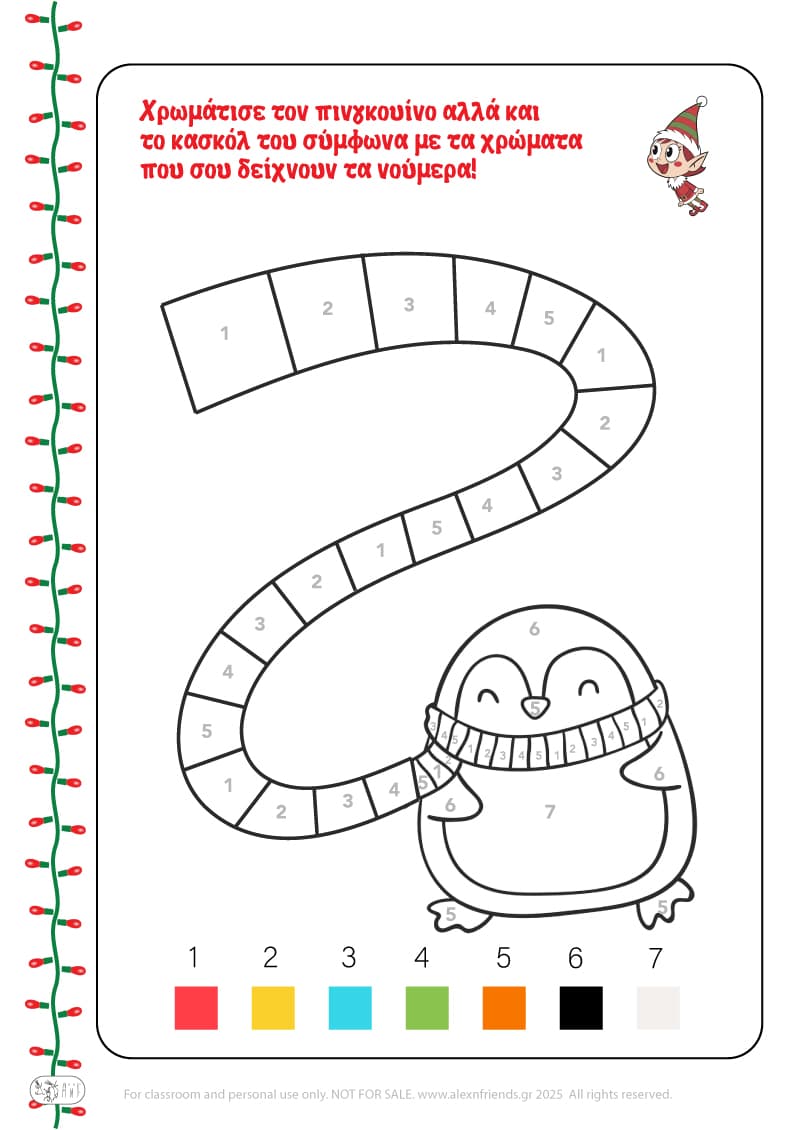 Χριστουγεννιάτικη Άσκηση