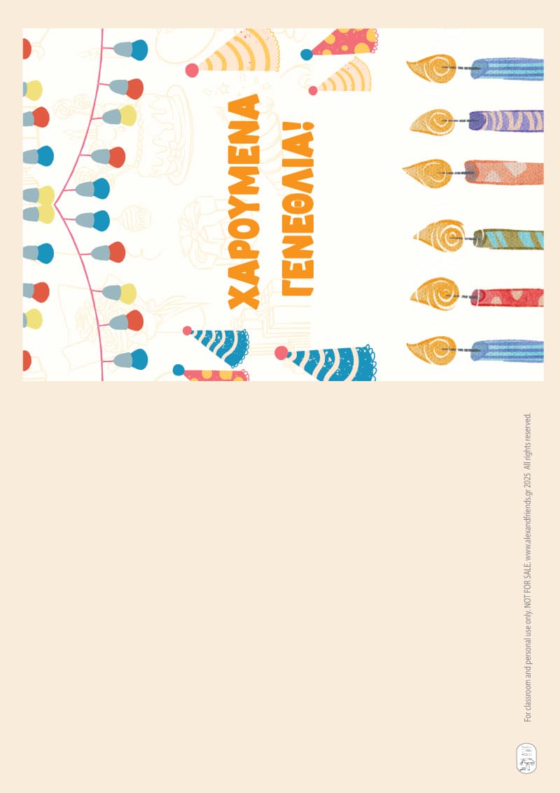 Ευχετήρια Κάρτα 6