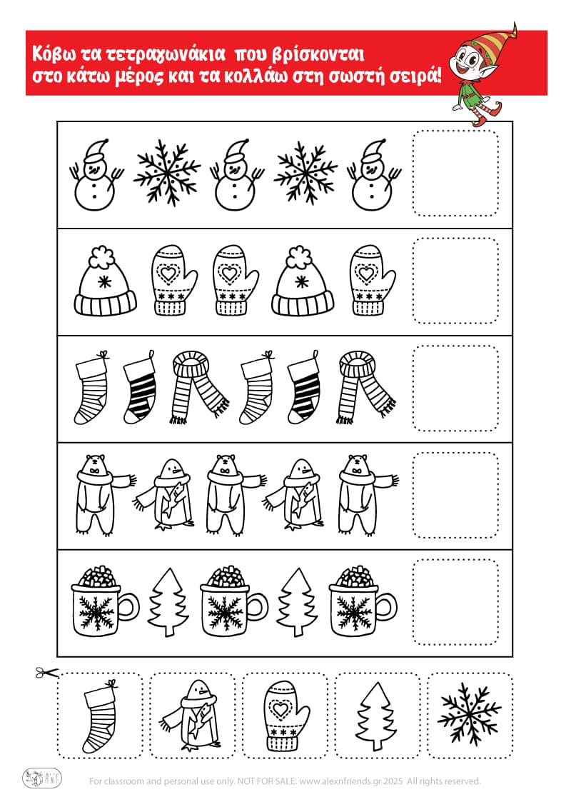 Χριστουγεννιάτικη Άσκηση