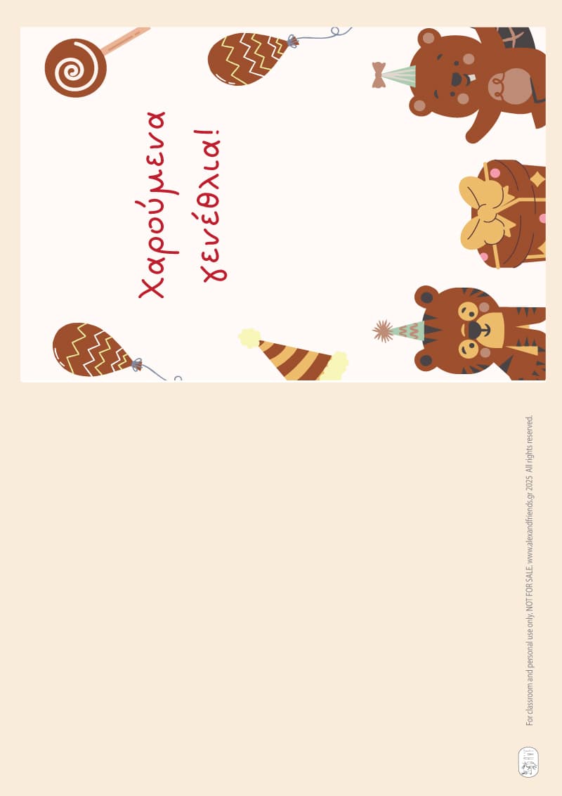 Ευχετήρια Κάρτα 9