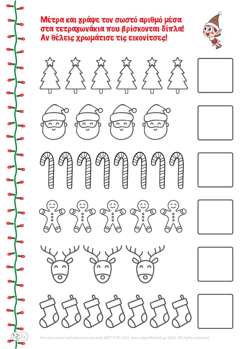 Χριστουγεννιάτικη Άσκηση