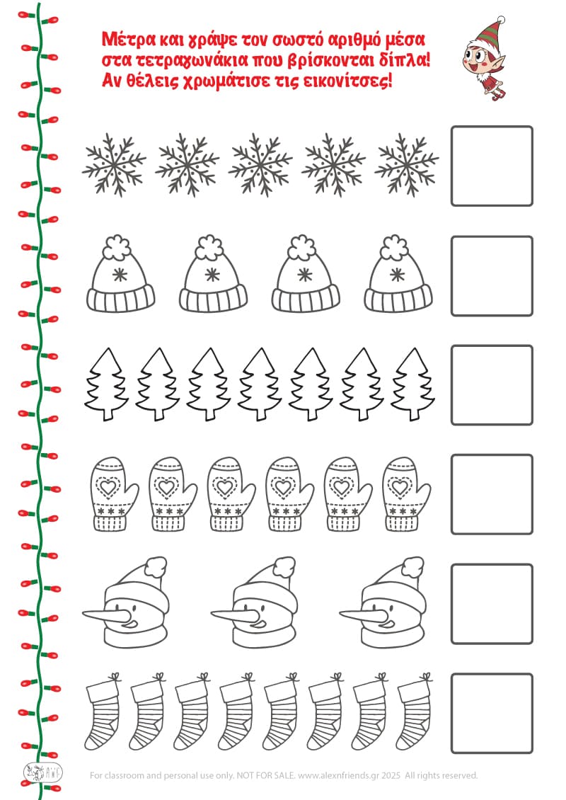 Χριστουγεννιάτικη Άσκηση