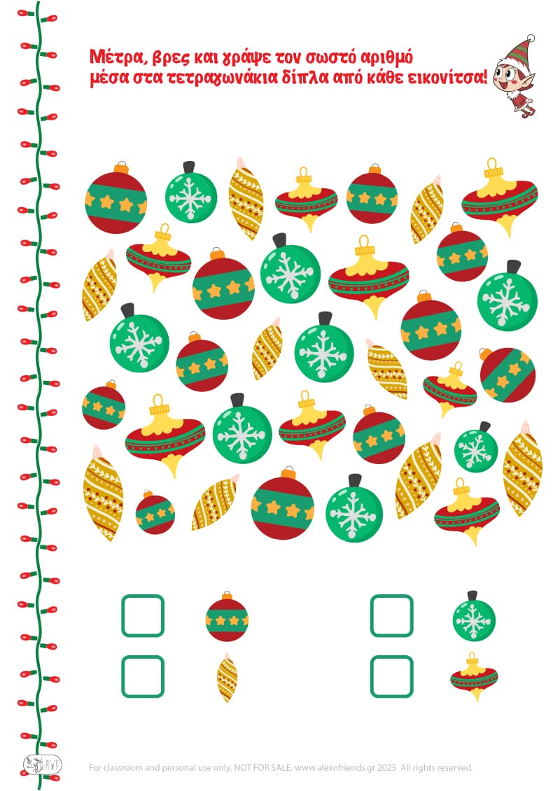 Χριστουγεννιάτικη Άσκηση