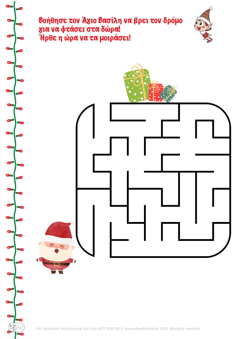 Χριστουγεννιάτικη Άσκηση