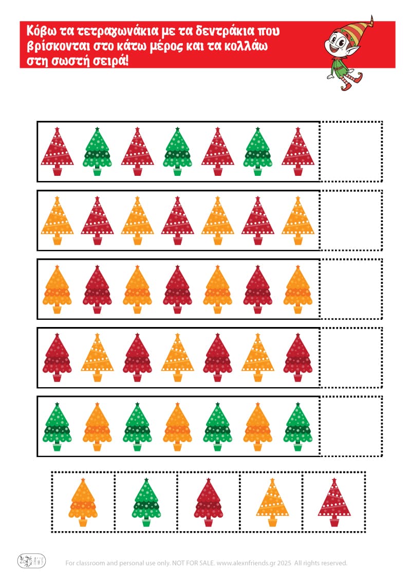 Χριστουγεννιάτικη Άσκηση