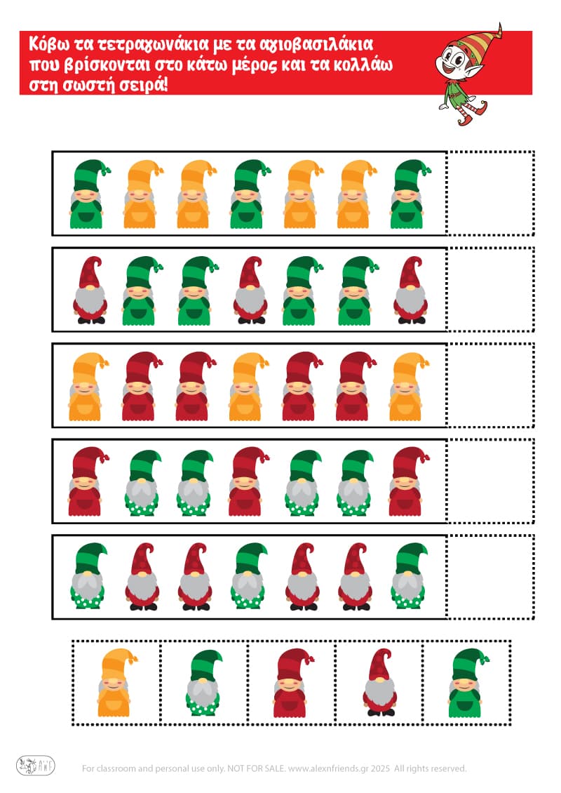 Χριστουγεννιάτικη Άσκηση