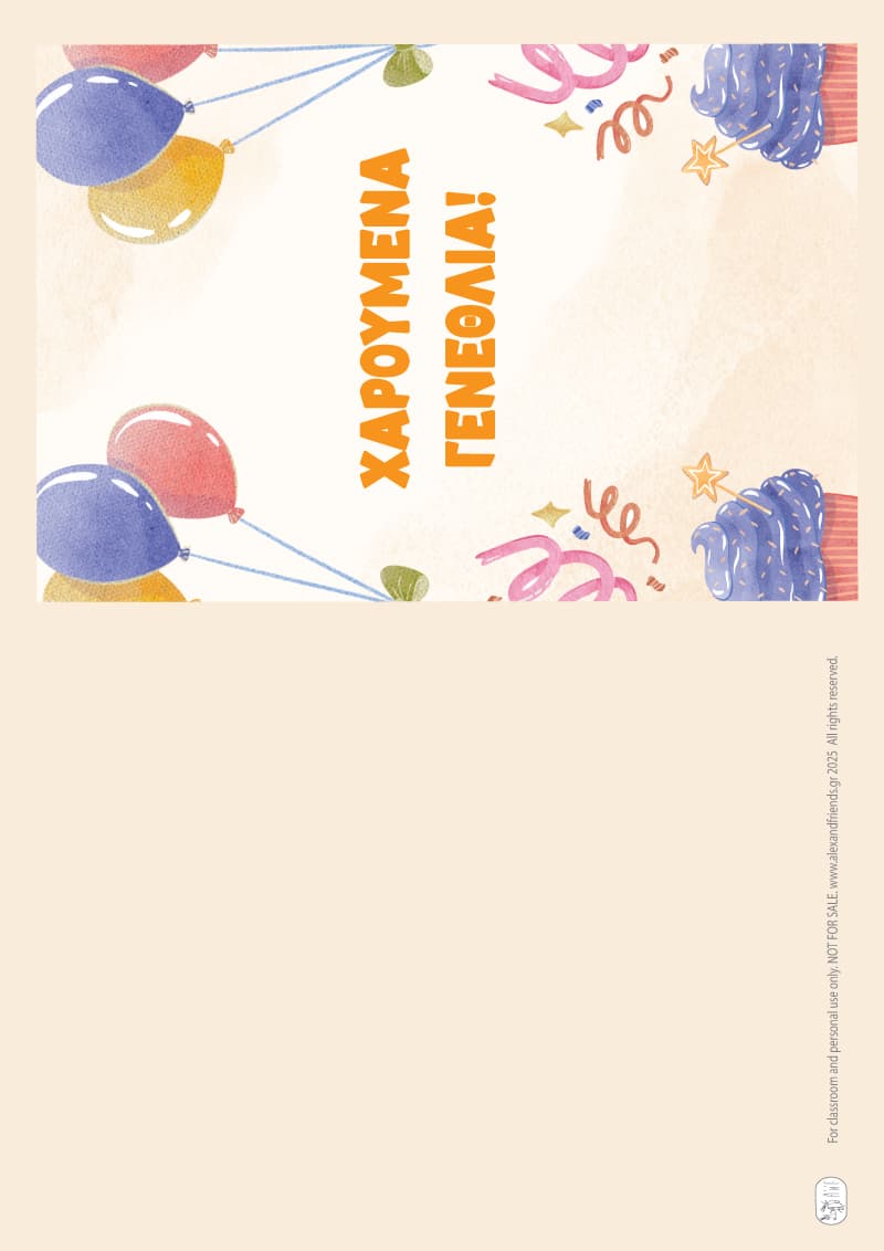 Ευχετήρια Κάρτα 5